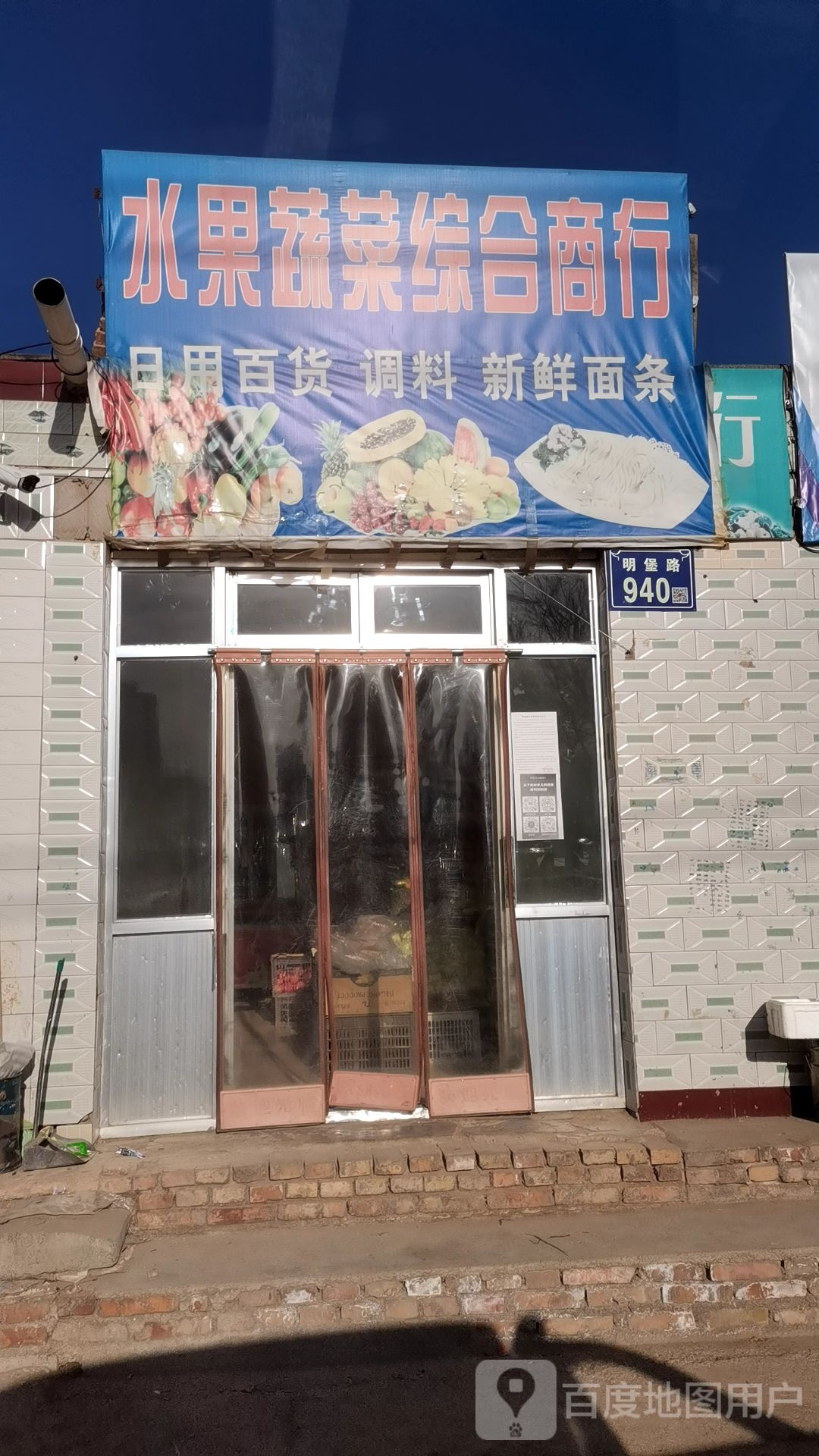 水果蔬菜综合商行