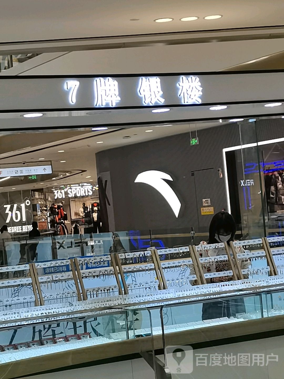 7牌银楼(舒城万达广场)
