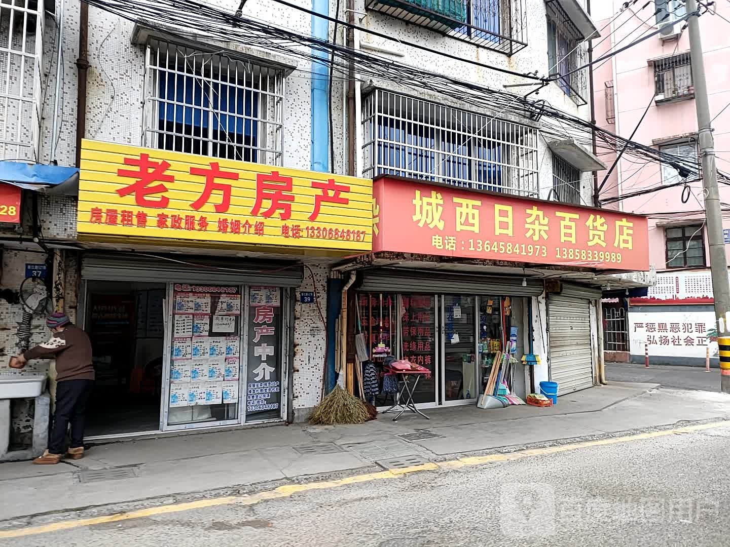 城西日杂百货店(新江路店)