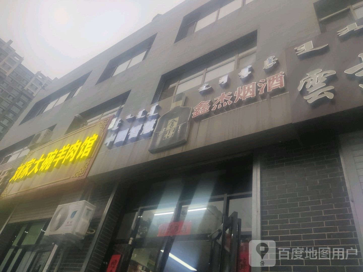 鑫杰烟草