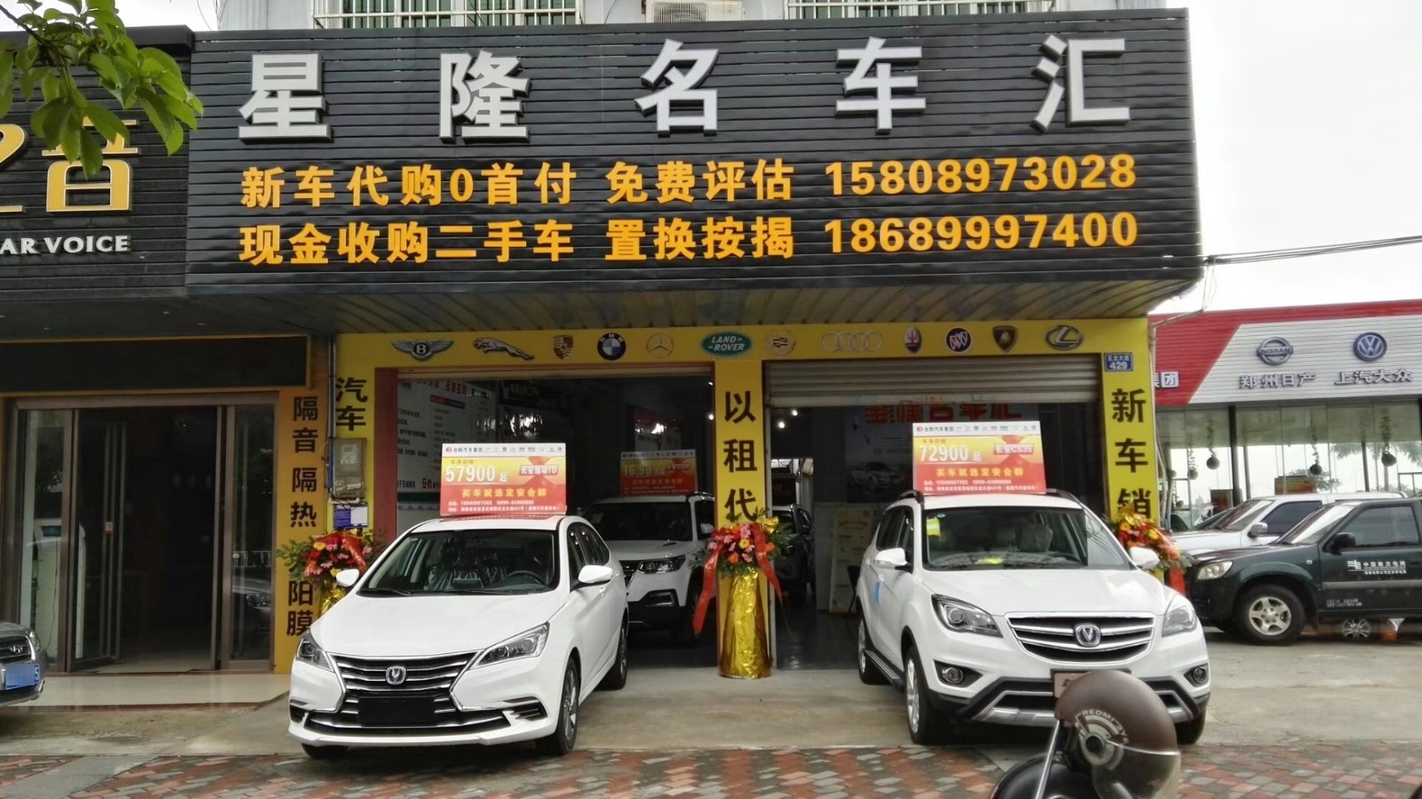 星隆名车汇