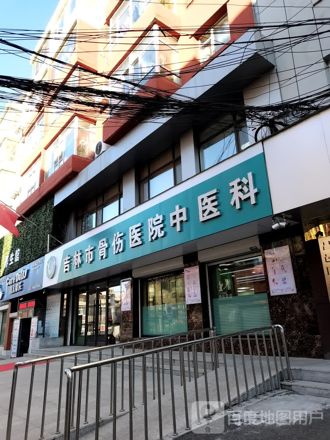 吉林市骨伤医院中医科