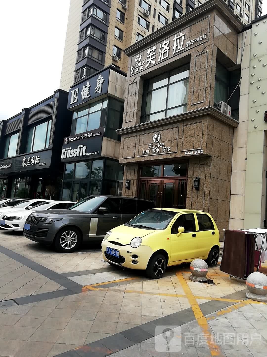 芙洛拉国际SPA会所(经开店)
