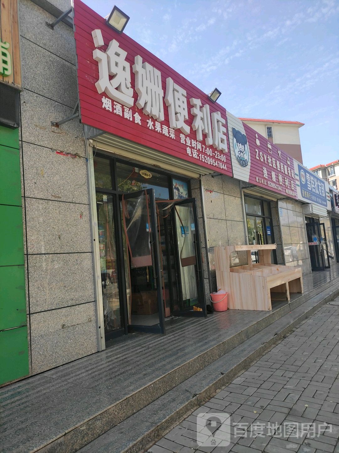 雪糕批发部(新区店)