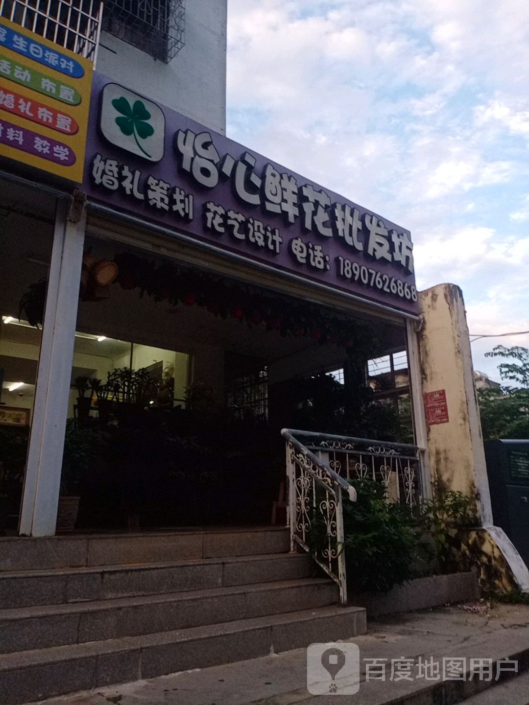 三亚怡捷鲜花坊(团结路店)