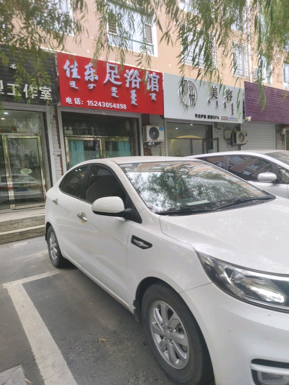 佳乐足浴馆