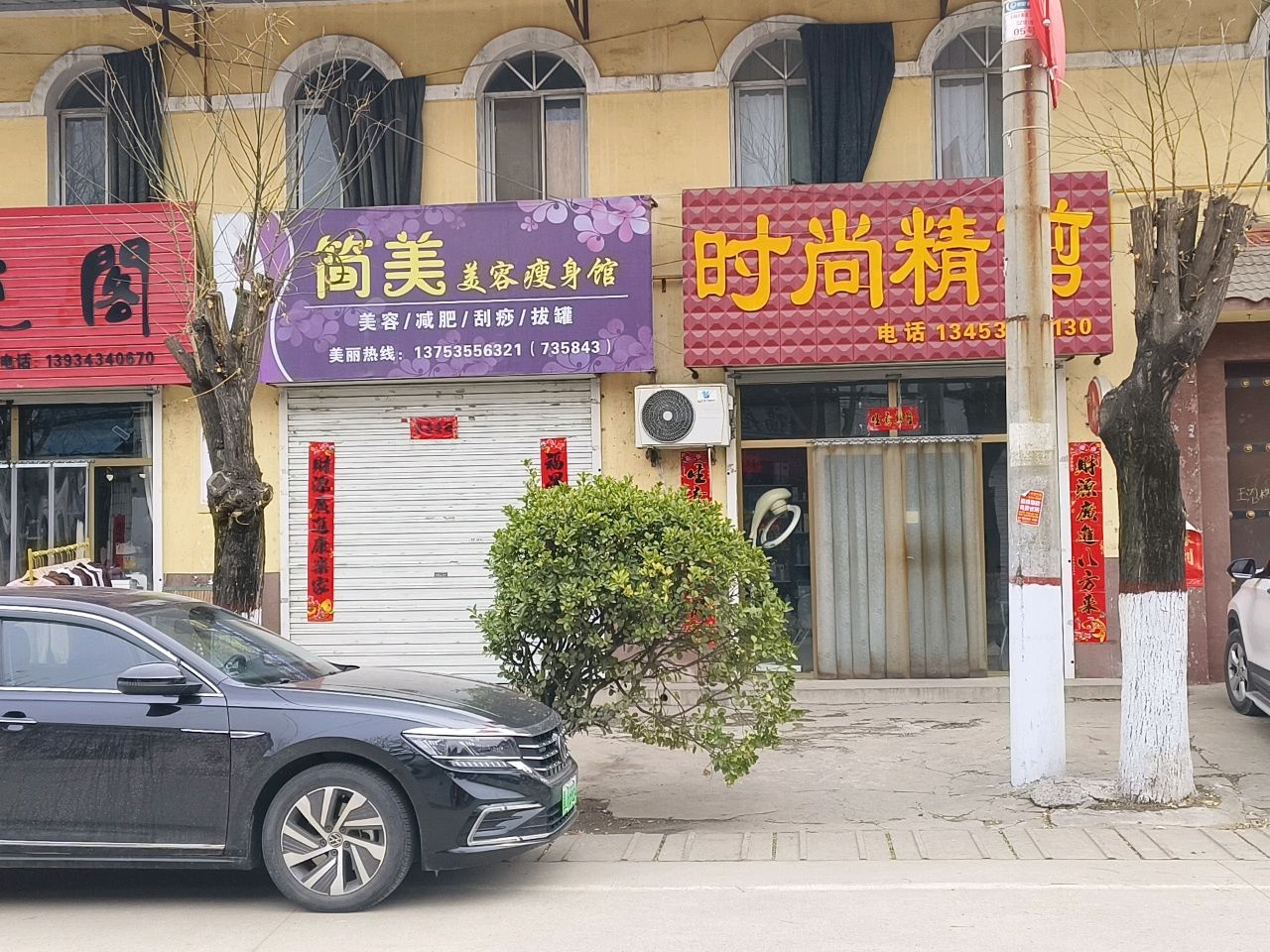 简美美容瘦身馆