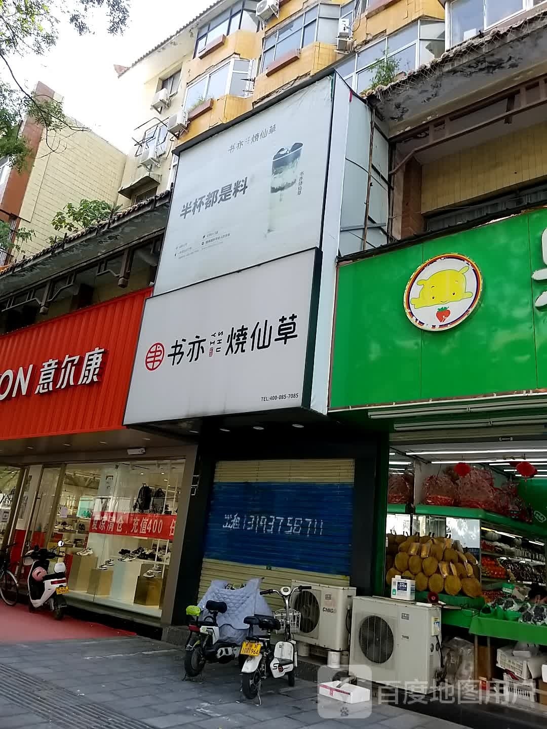 意尔康(中山路中段店)