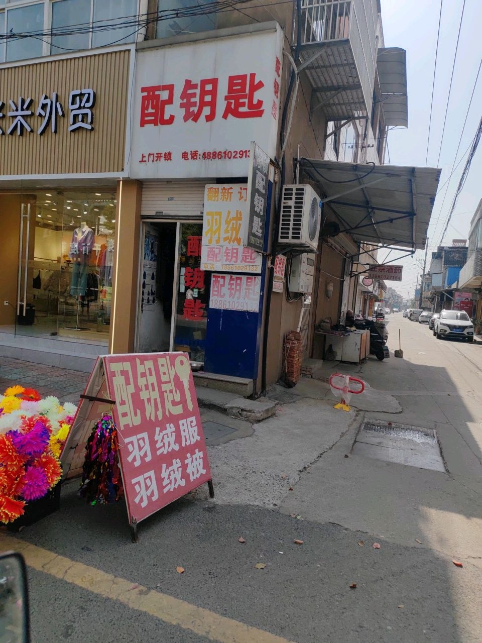 配钥匙