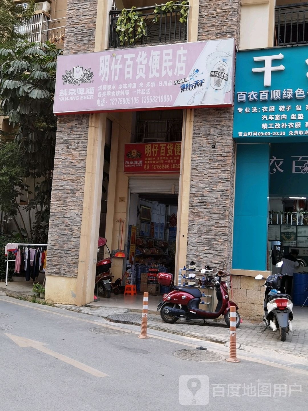 明仔百货便民店