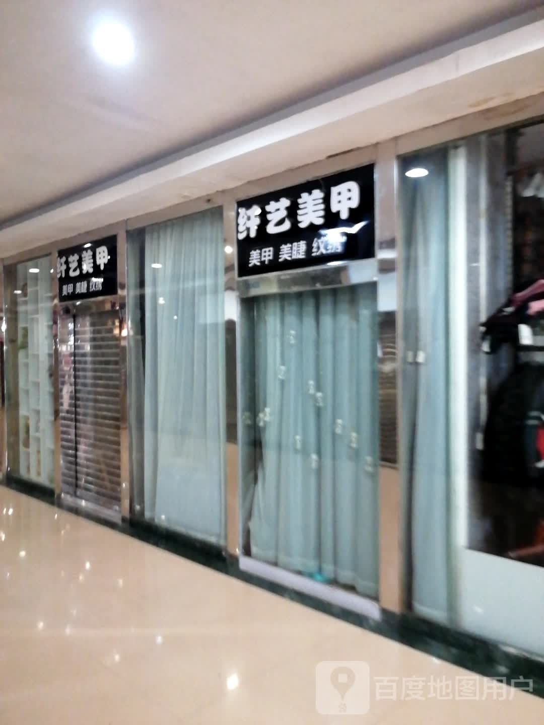 纤艺珑美甲(恒业国泰广场居仁路店)