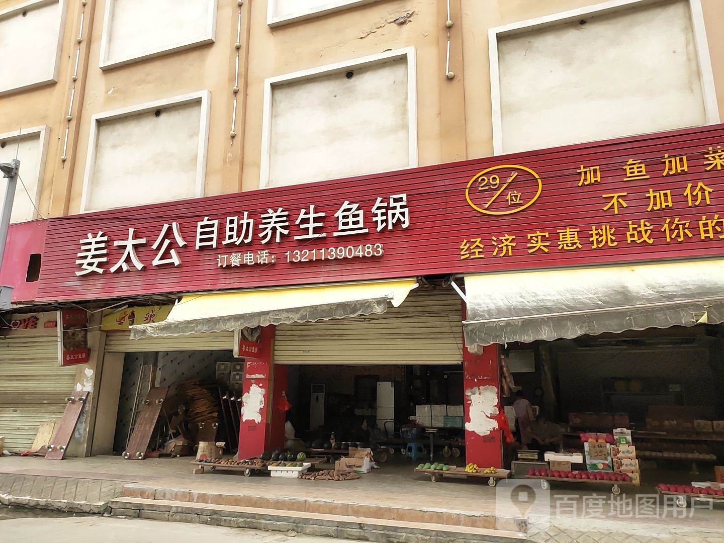 姜太公自助养生鱼锅