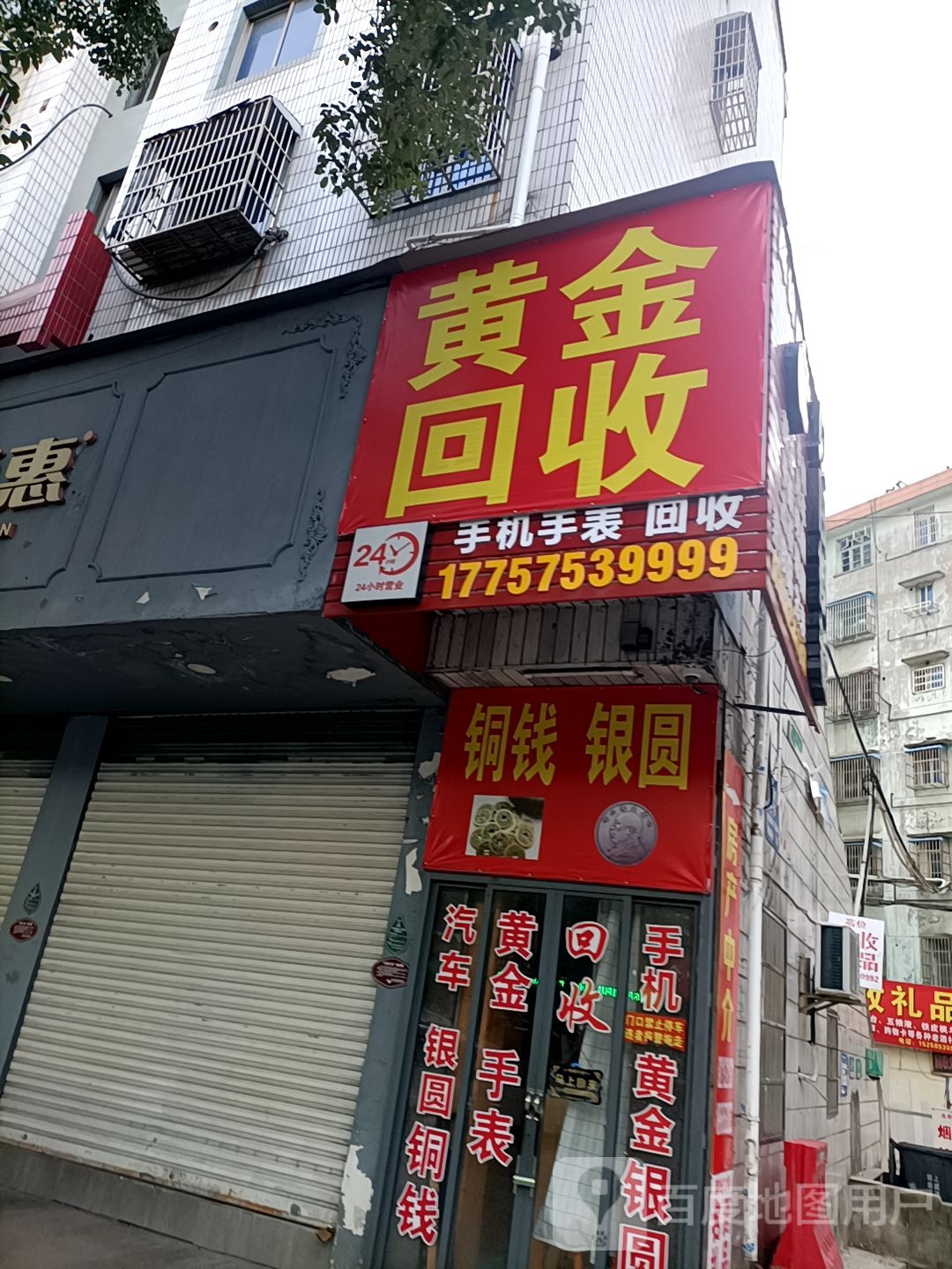 黄金回收(人民大道中段店)