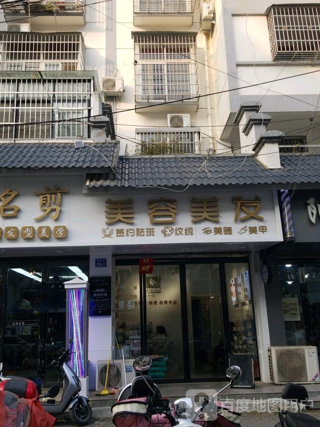 名帅名剪(乌龙大道店)