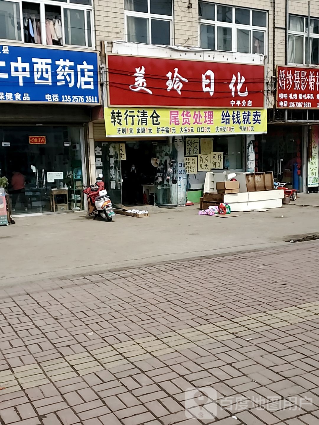 郸城县宁平镇宁平书店文具批发