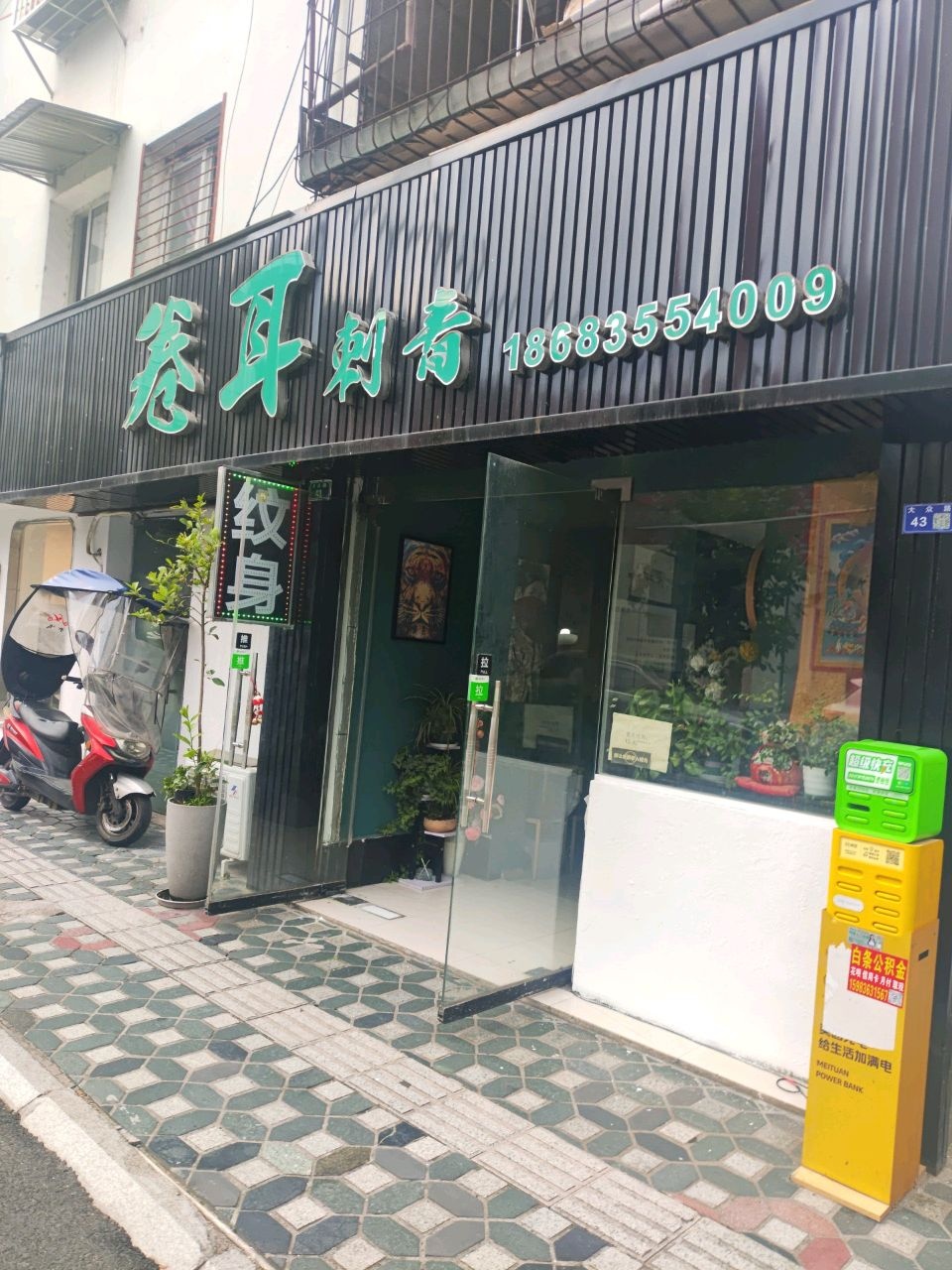 卷耳刺青