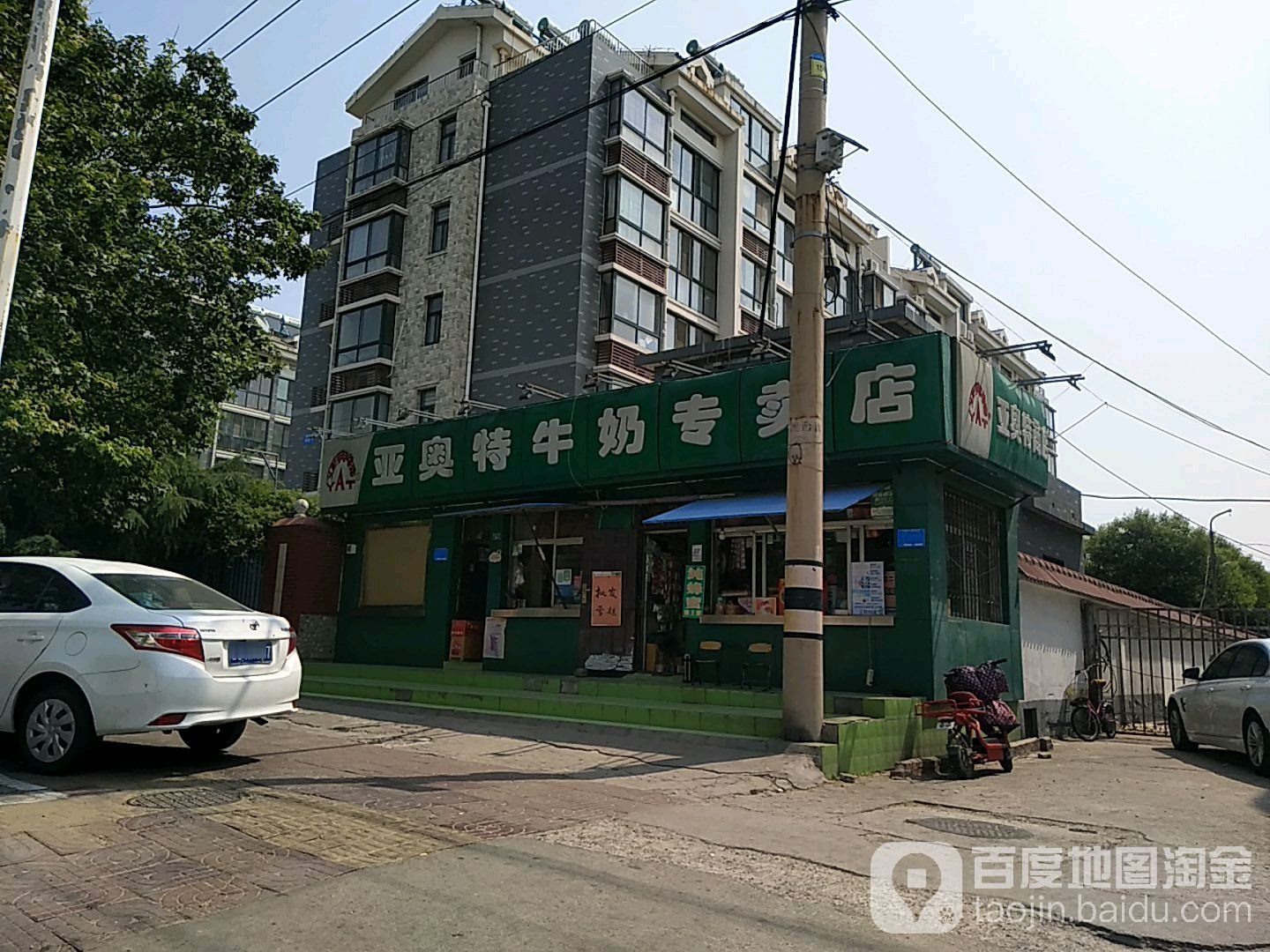 亚奥特牛奶(虎山东路店)