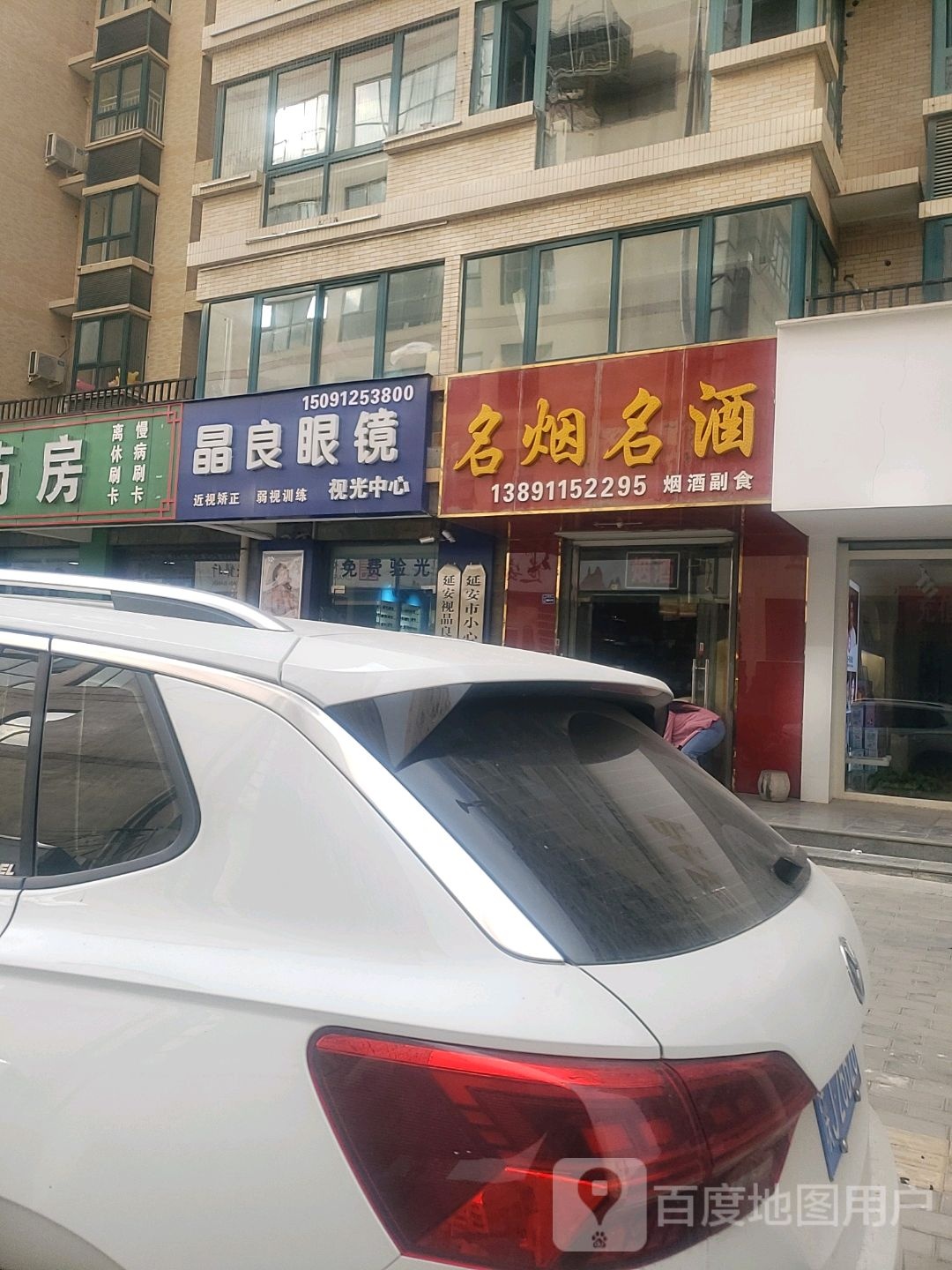 晶良眼镜