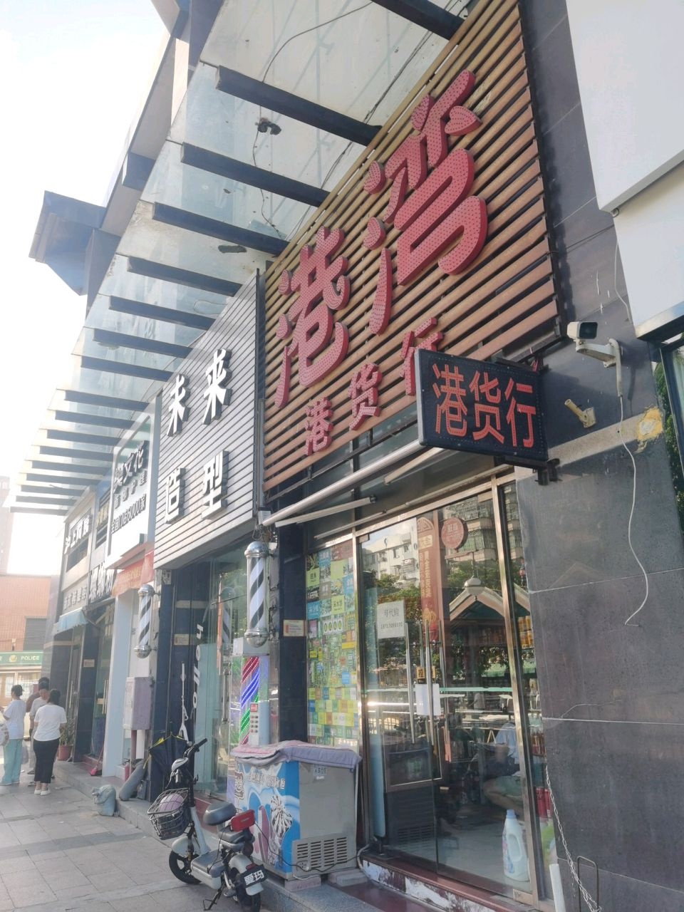 港湾港货行(鹏泰百货店)