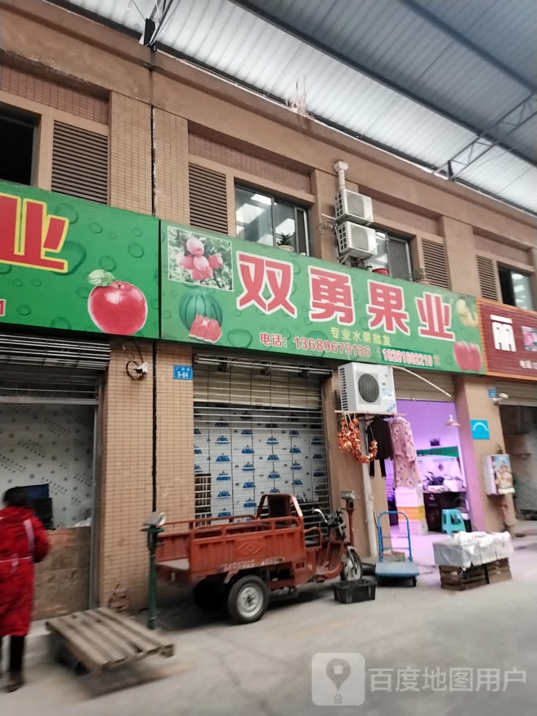 孙泉果业