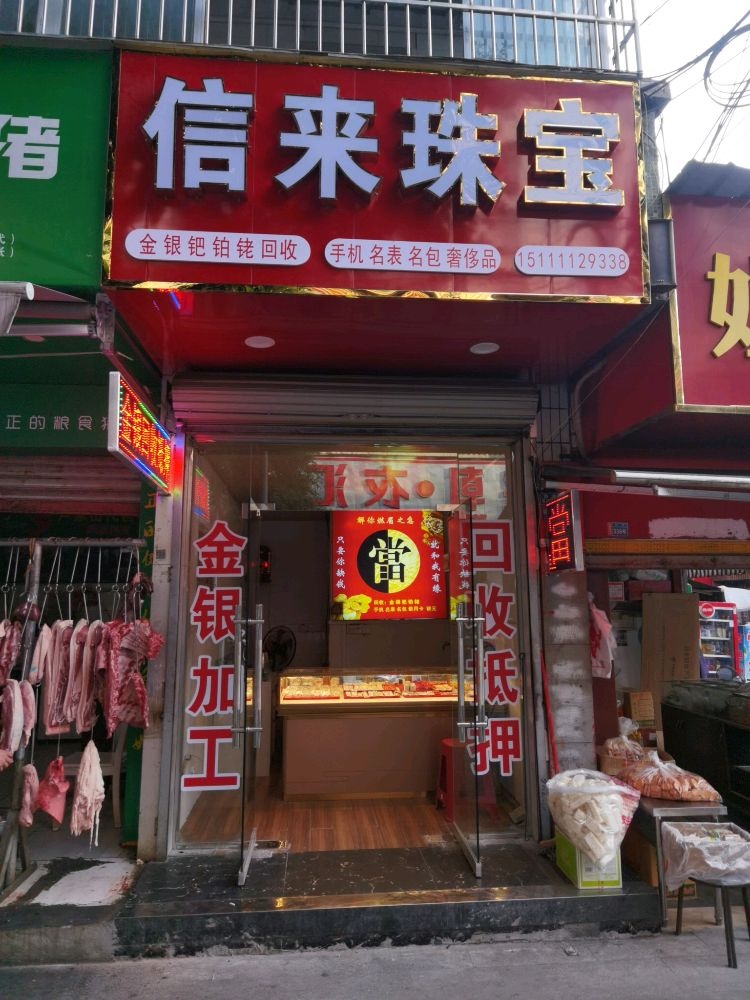 金银回收