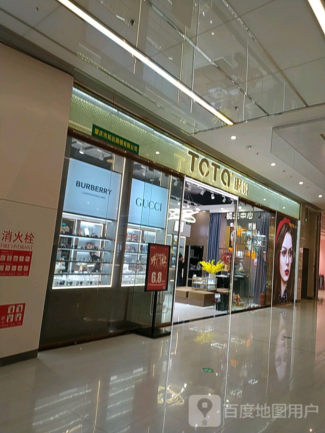 TOTA眼睛(敏捷城广场店)