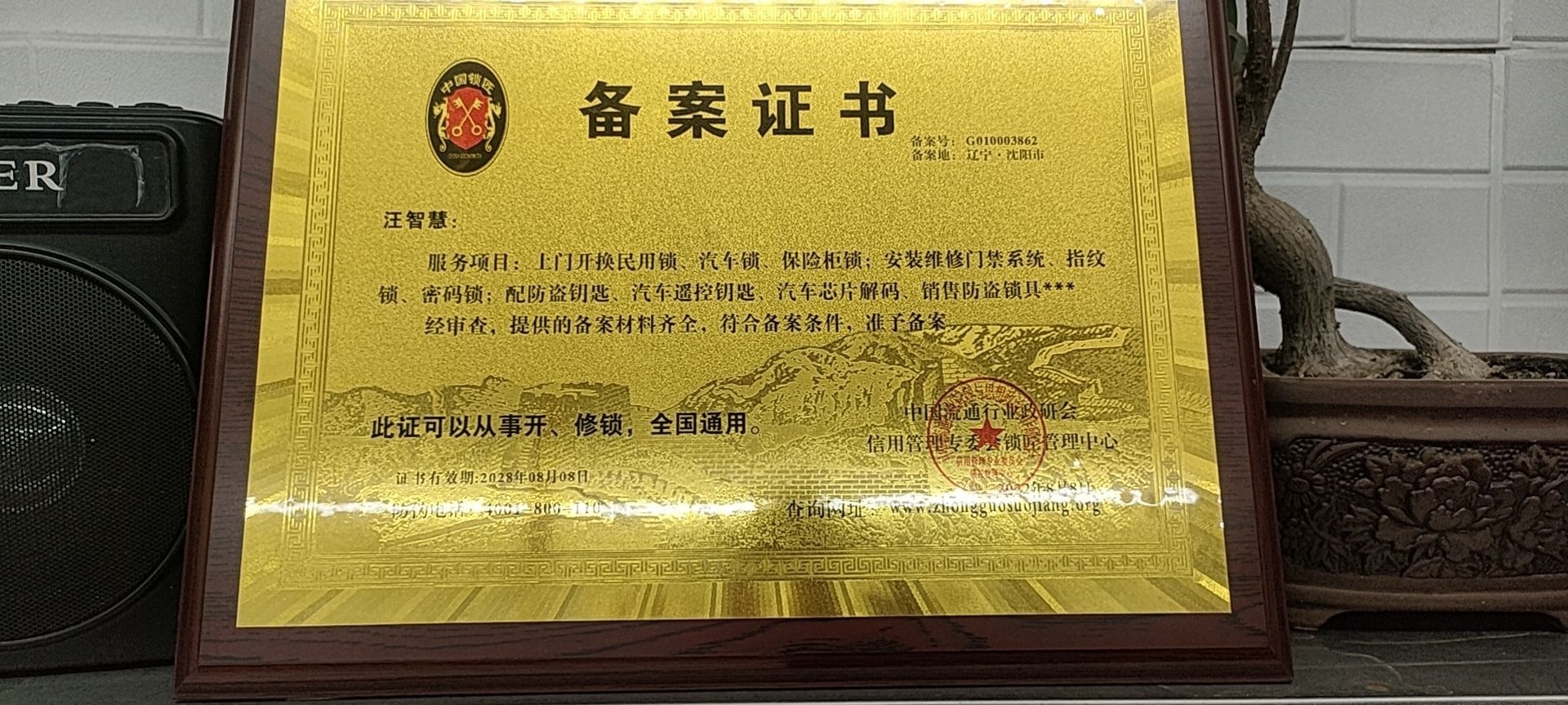 大汪锁王开锁配钥匙智能锁汽车遥控(WUYUE吾悦广场店)