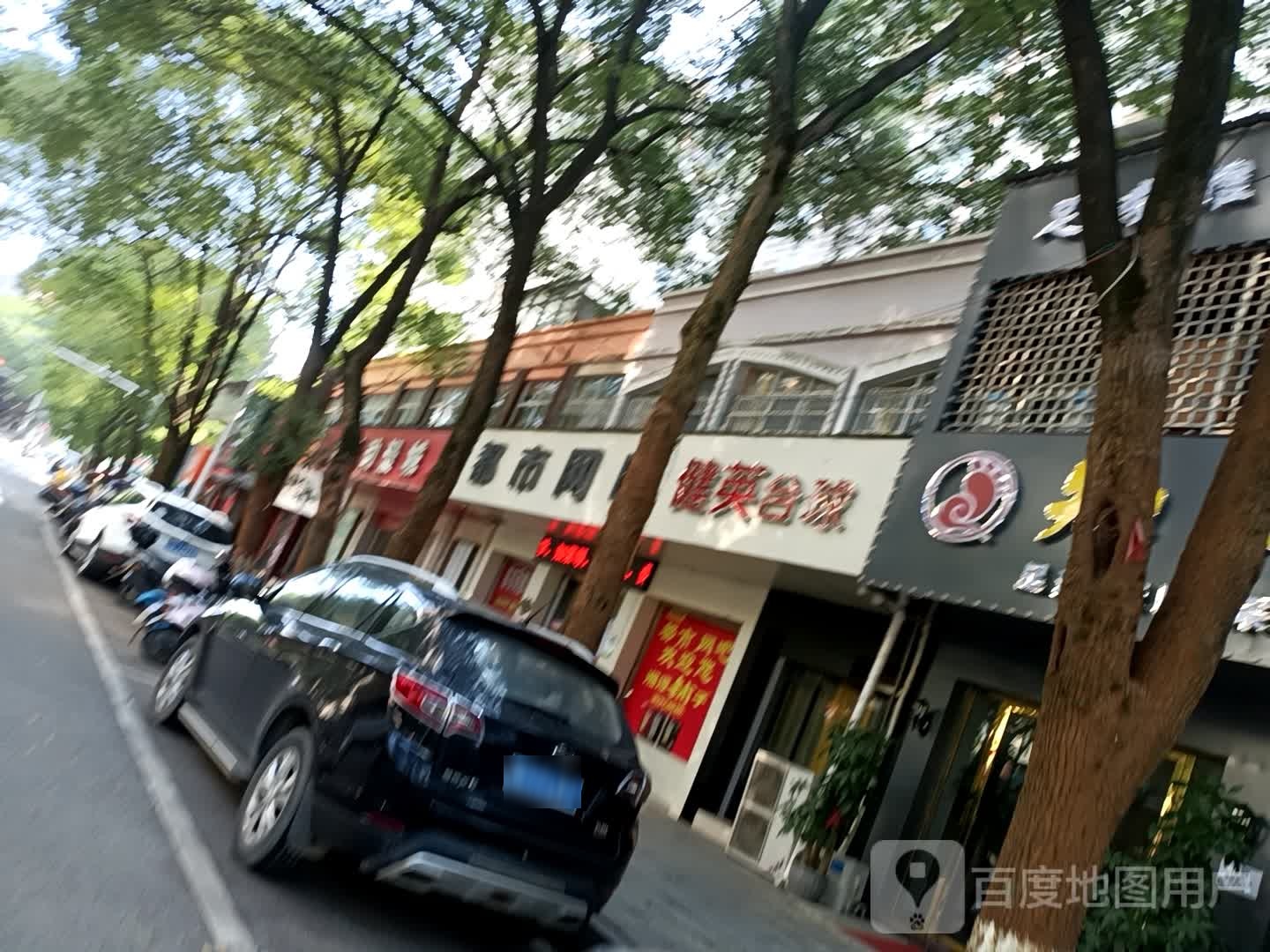 健英台球(东佳路店)