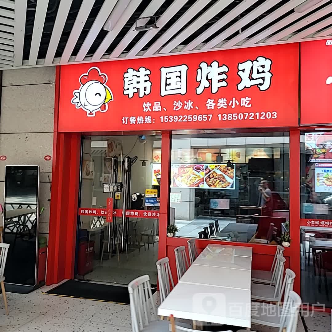 韩国烤鸡(中骏世界城店)