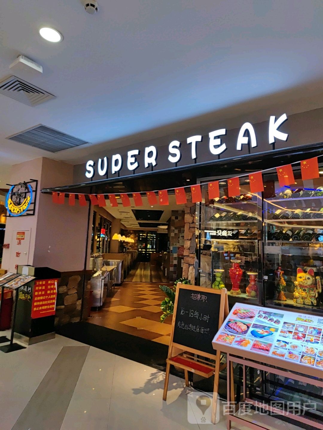 SUPER STEAK(和信广场店)