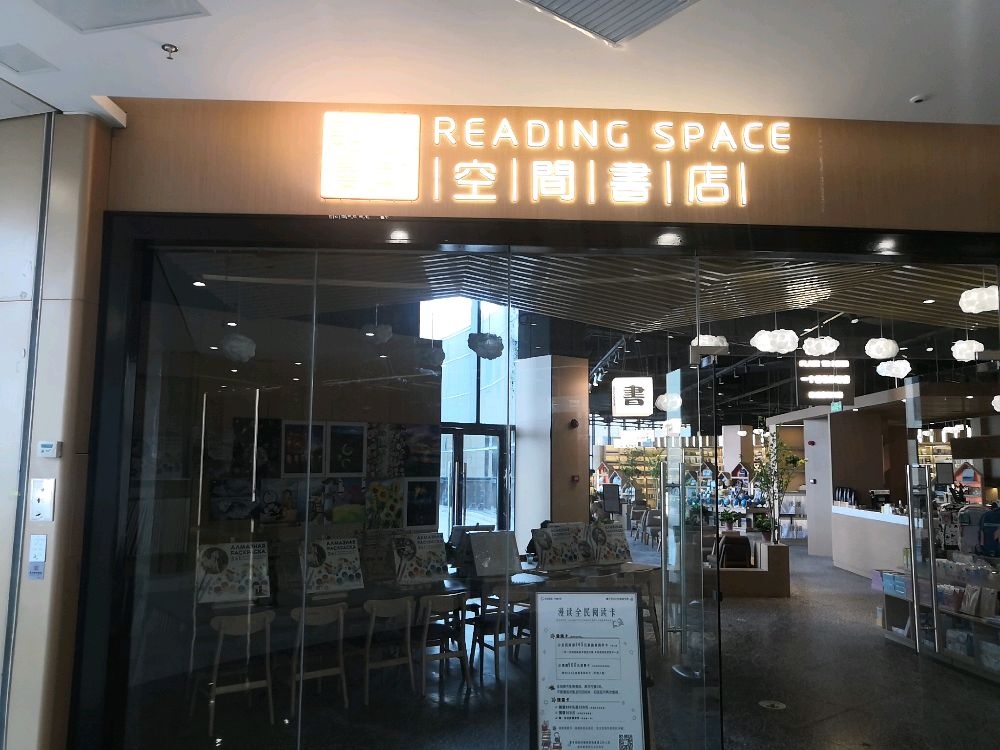 空间书店