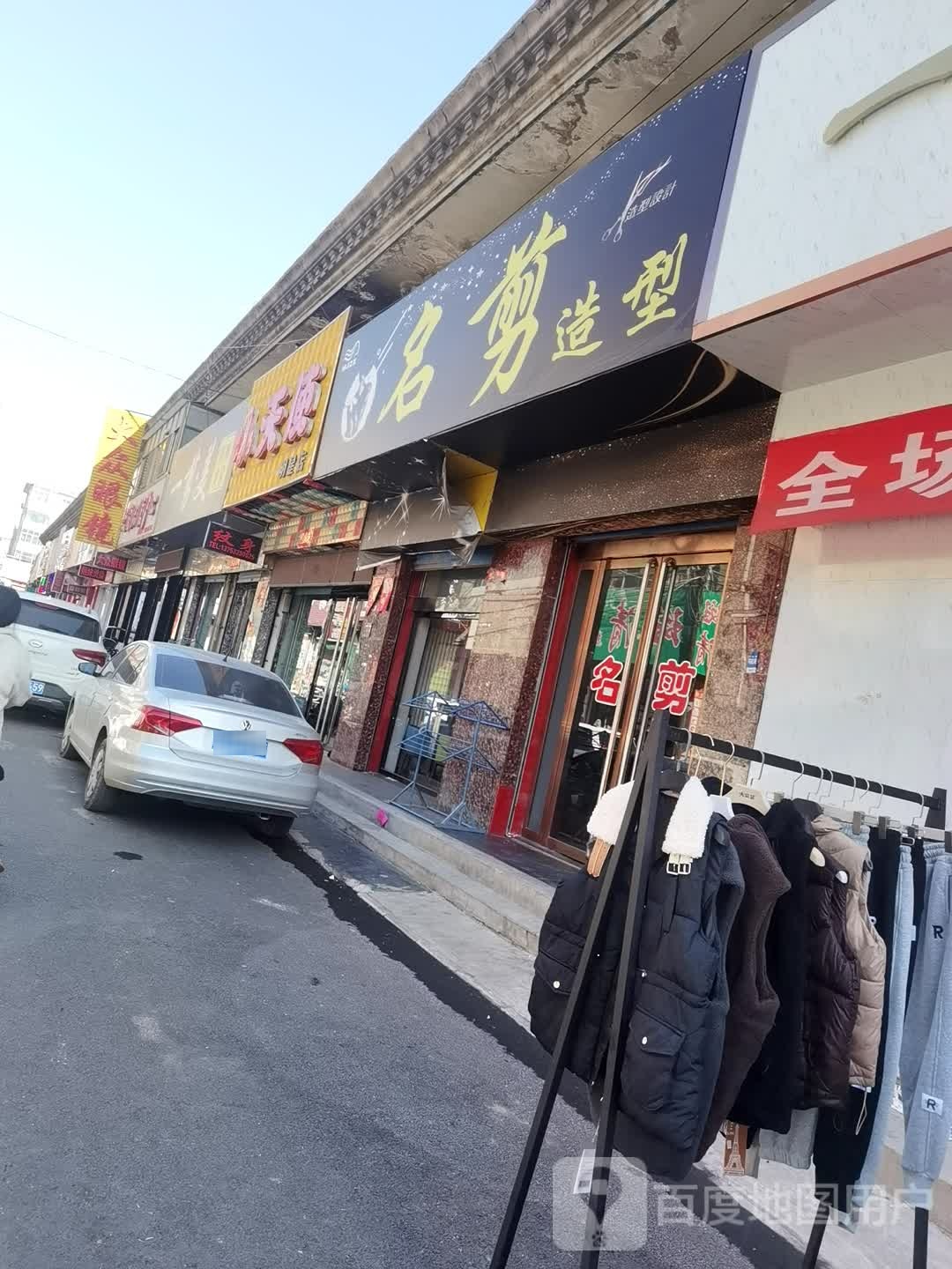 名剪创艺(金桥步行街店)