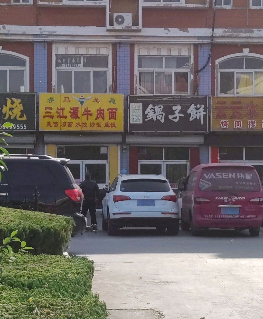 流钟锅子饼(安康店)