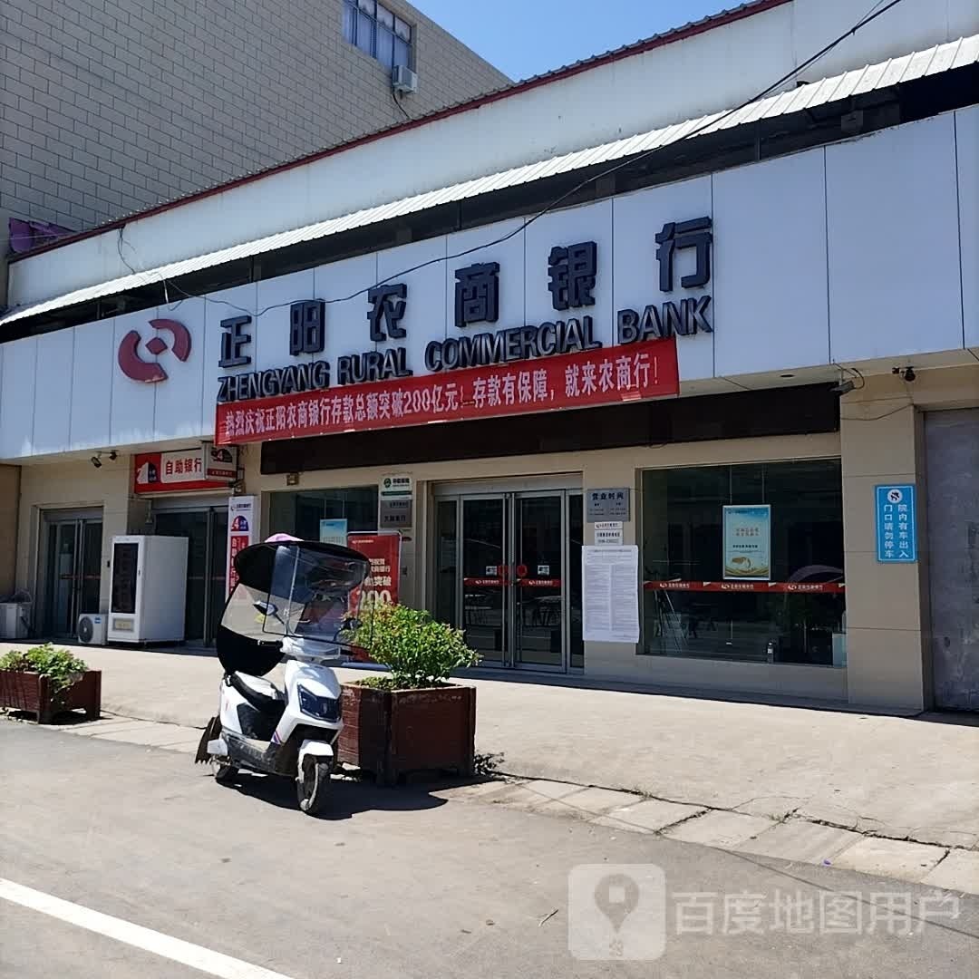 正阳县大林镇正阳农商银行(大林支行)