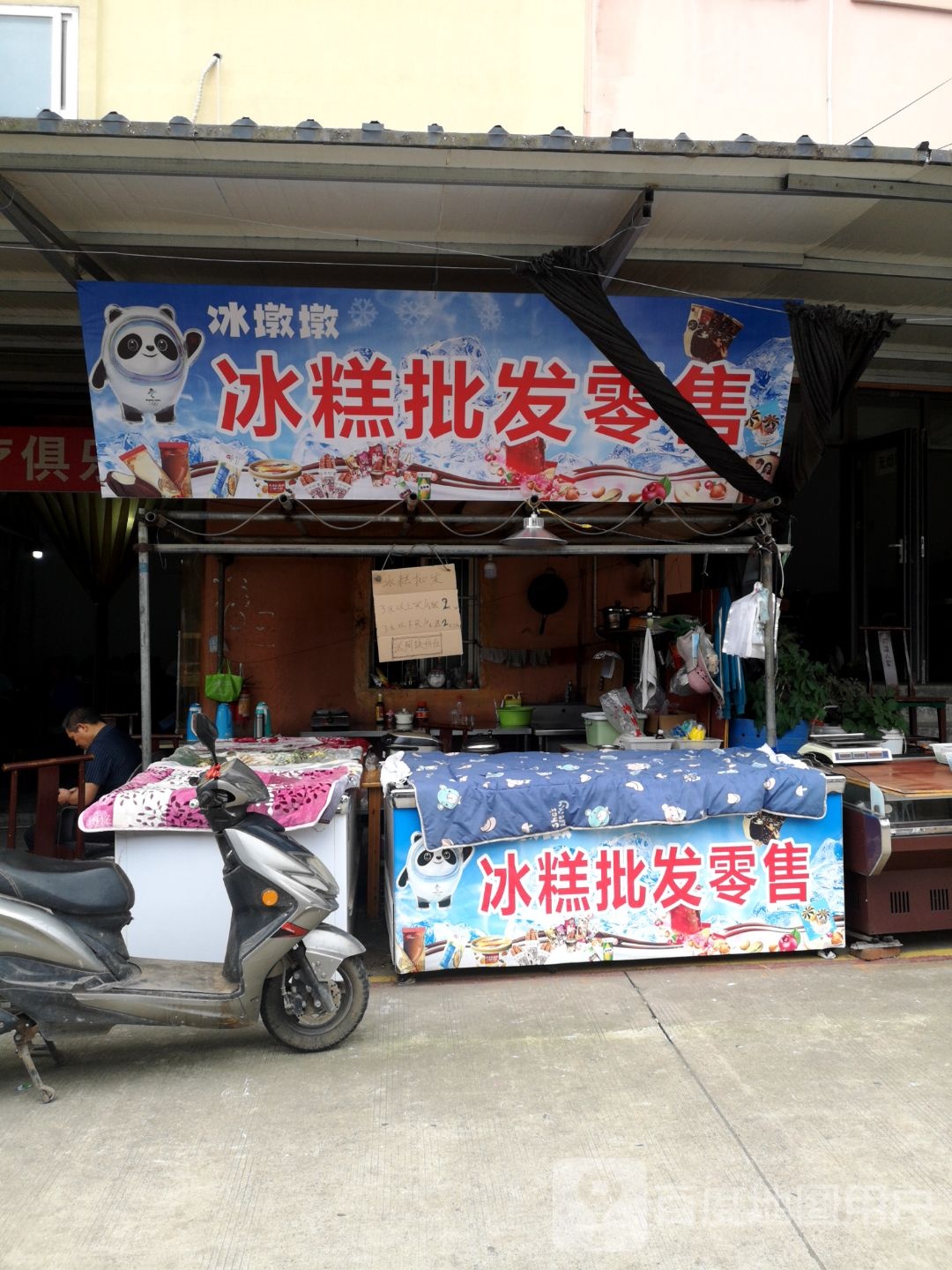 冰墩墩冰糕批发零售