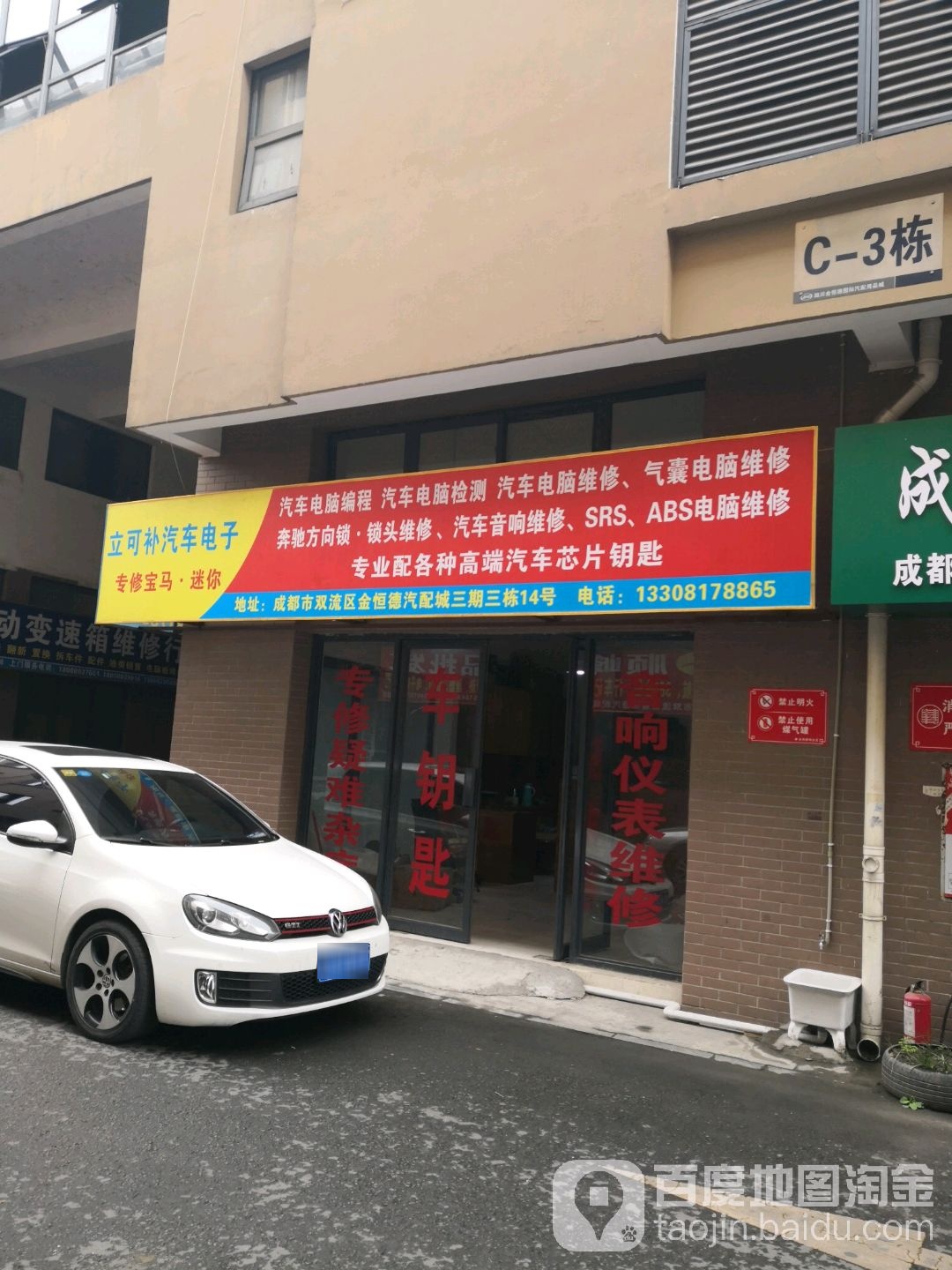 成都市双流区金恒德汽配城(航港路店)