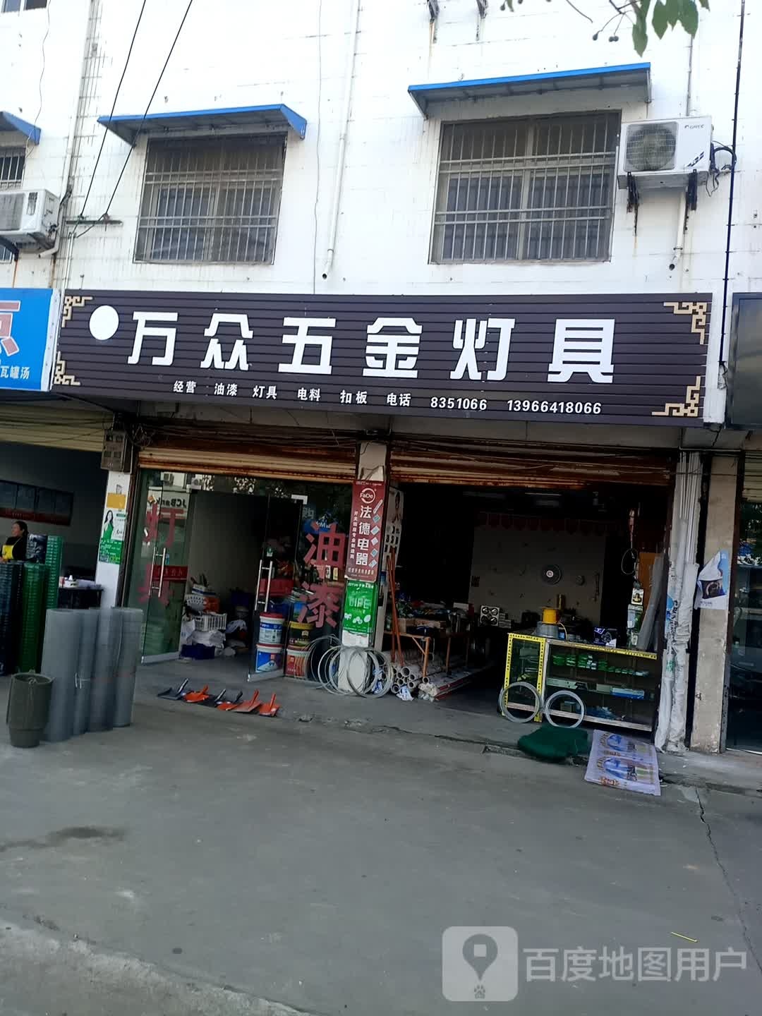 万众五金灯具