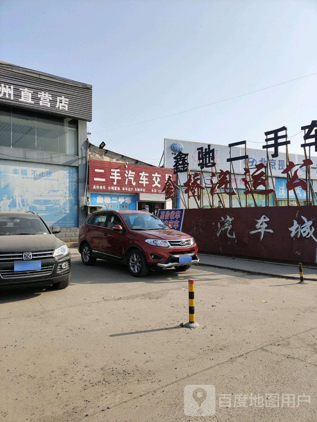 孟州市鑫驰二手车(西黄河大道)