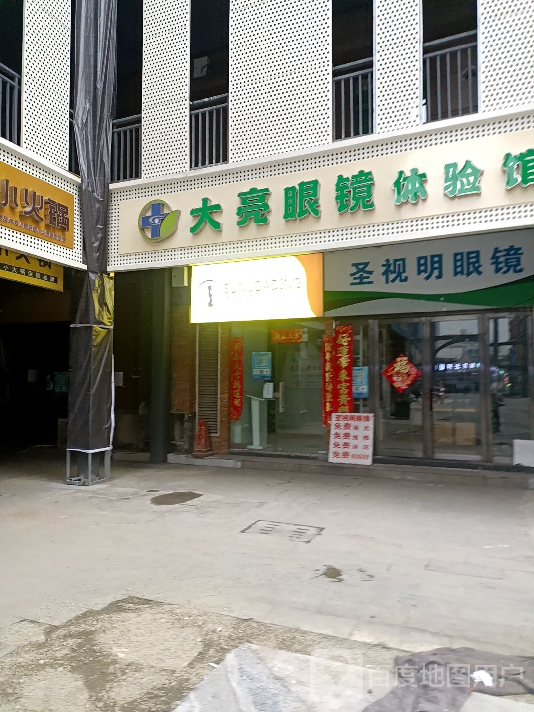 大亮眼睛体验馆(民权街天润广场店)