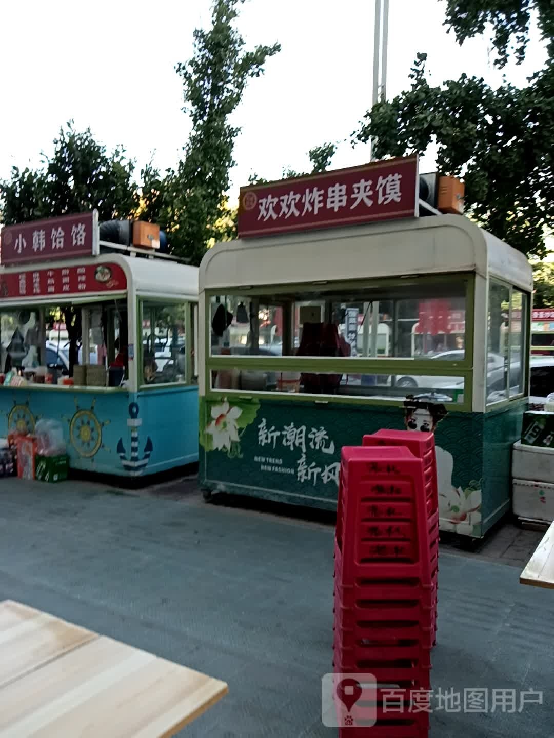 欢欢炸串夹馍(北城国际购物中心店)