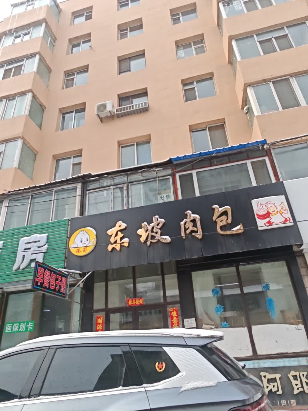 东坡肉包·早点·暖心粥(上海路小区店)