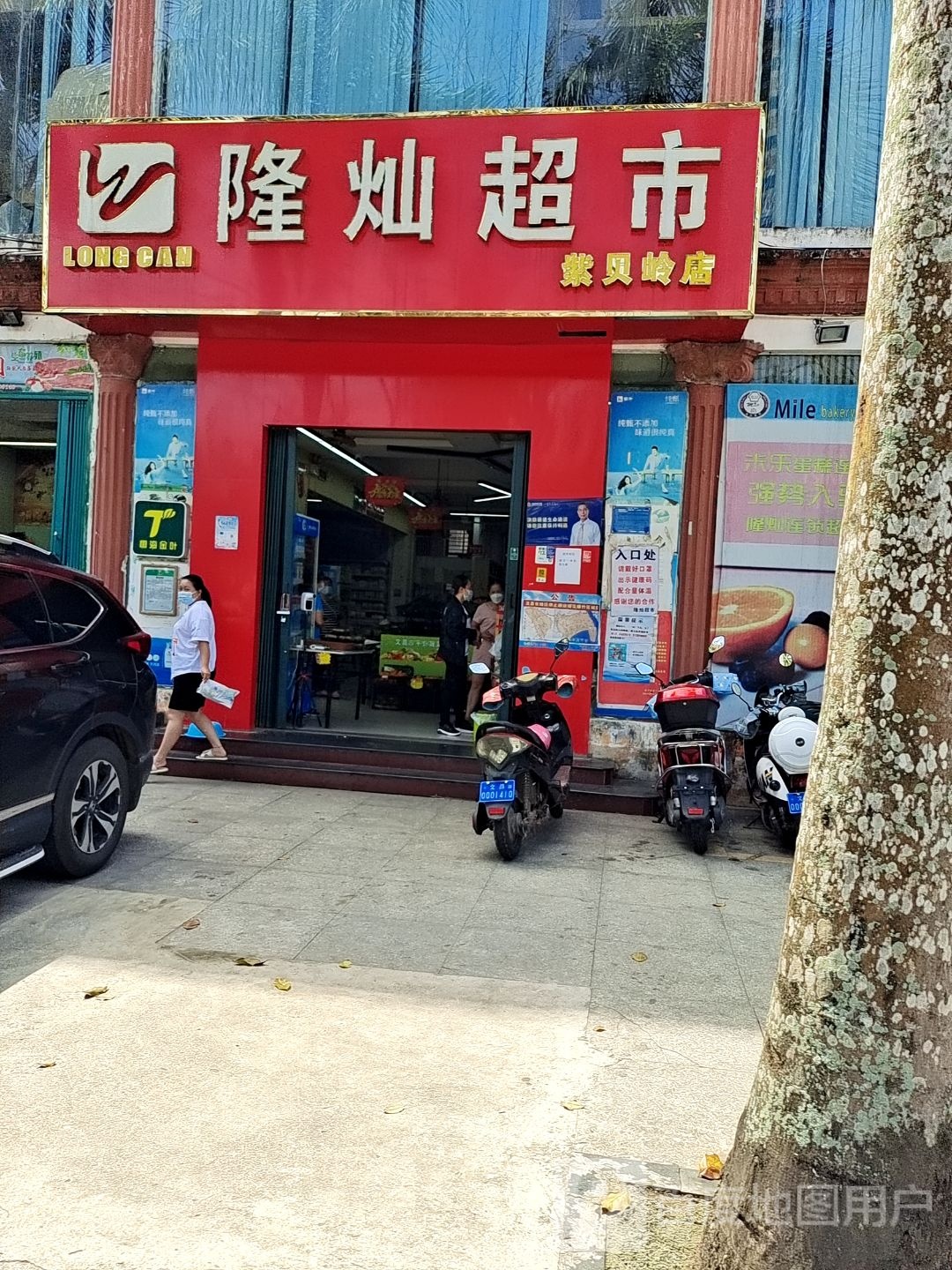 隆灿超市(紫贝岭店)