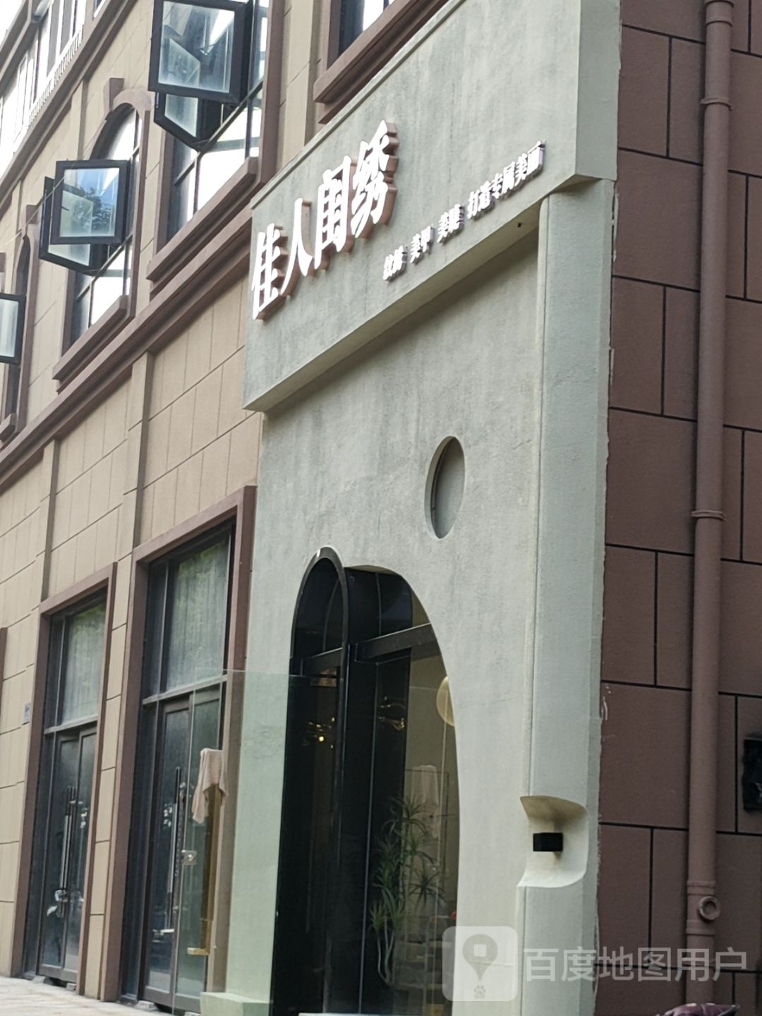 家电周闺绣(万达广场天门店)