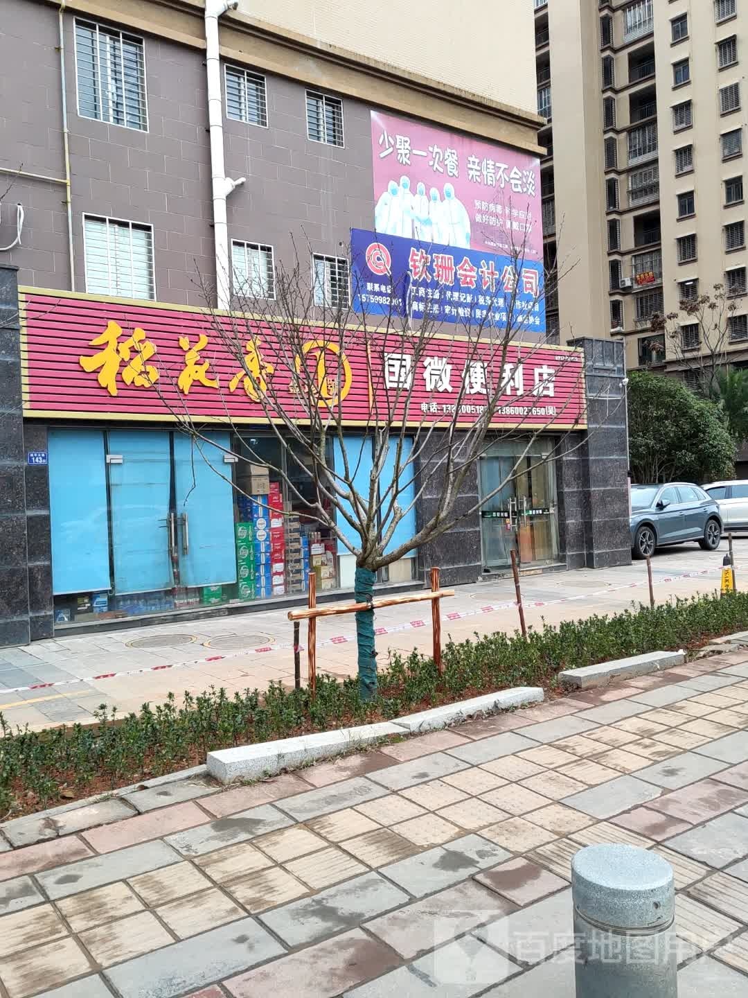 国徽便利店