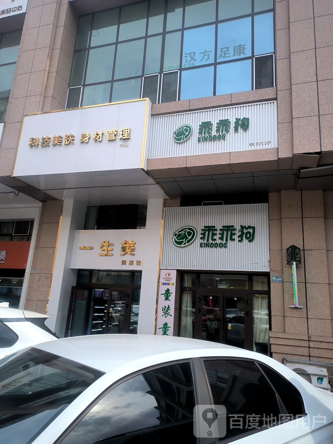 乖乖狗(绿茵路店)