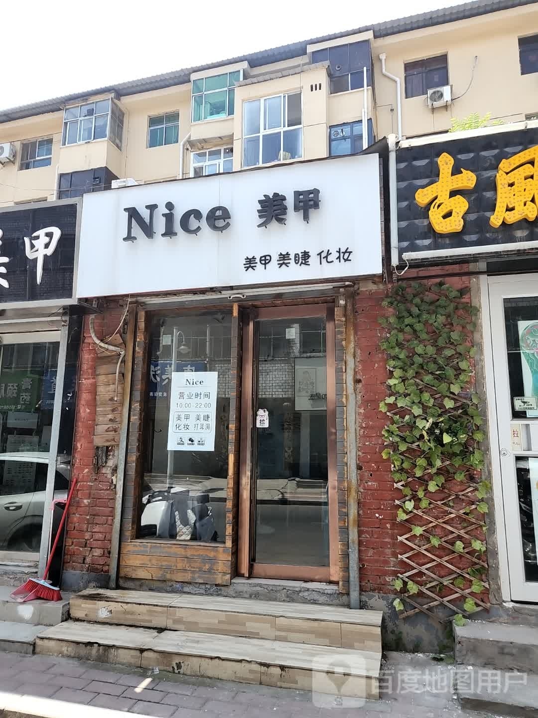 Nice恩甲