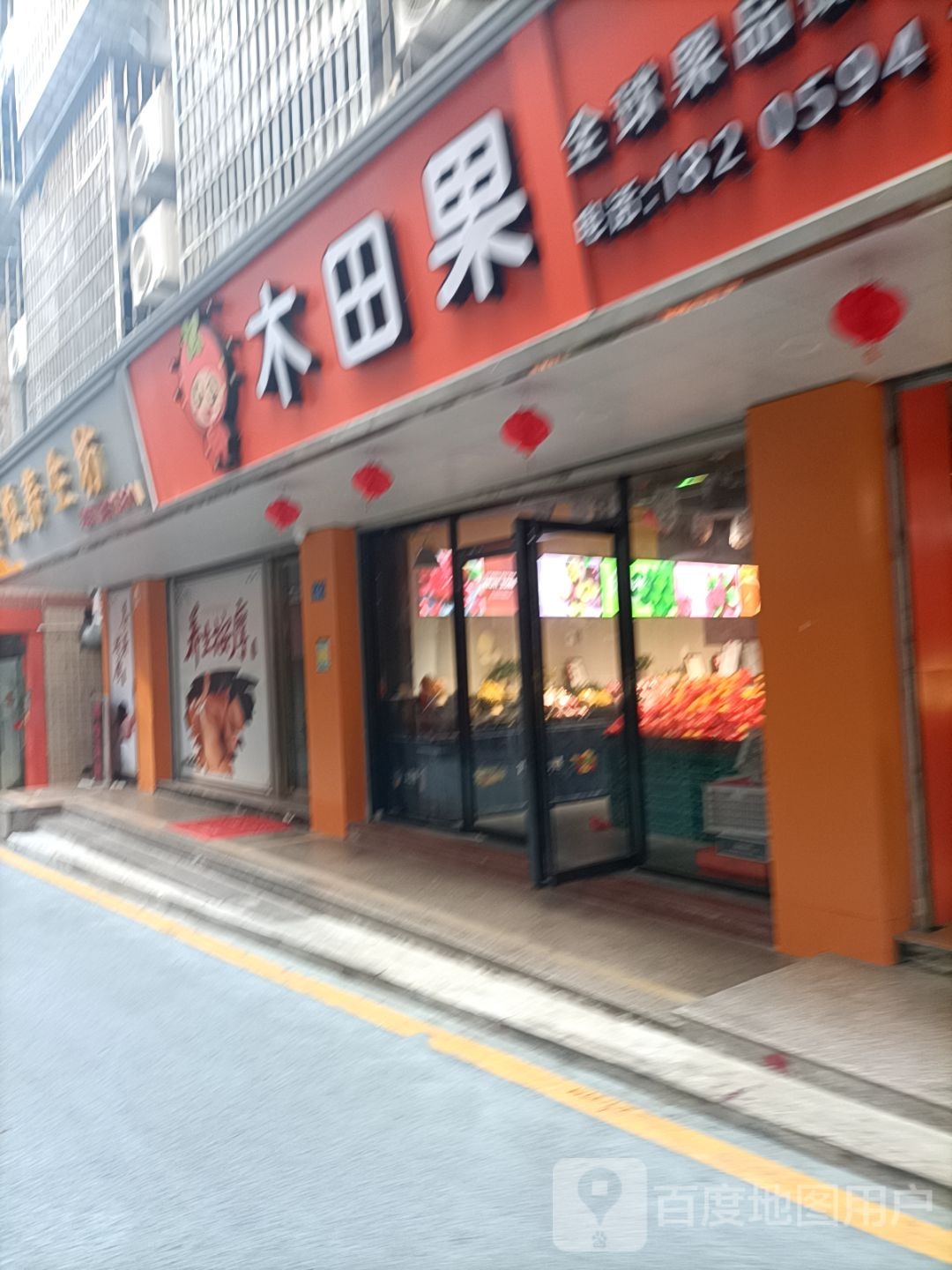 木田果全球果蔬批发中心(马垅店)