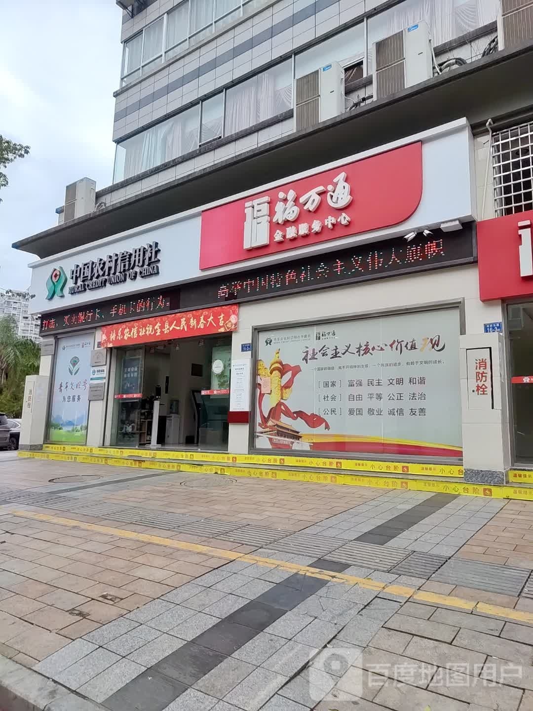 福万通金融服务中心