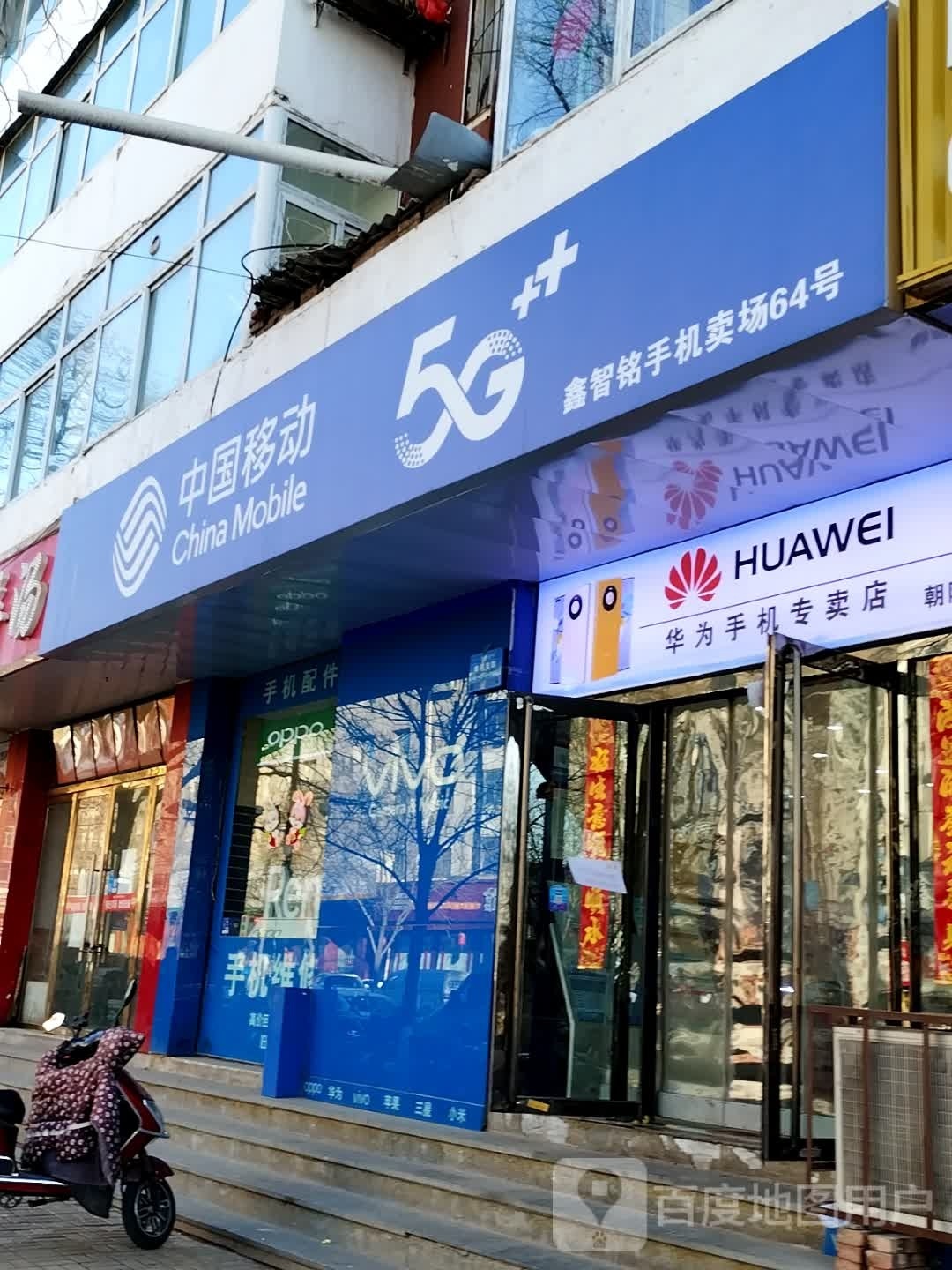中国移动(朝阳街64号专营店)