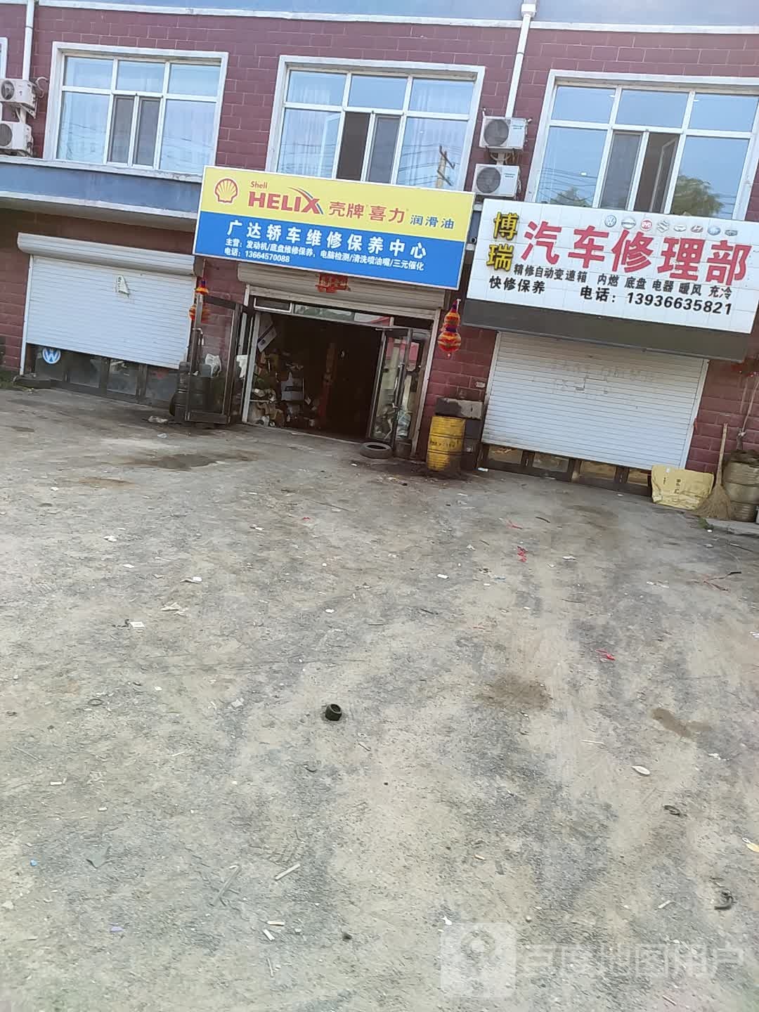 广达轿车维修保养中心